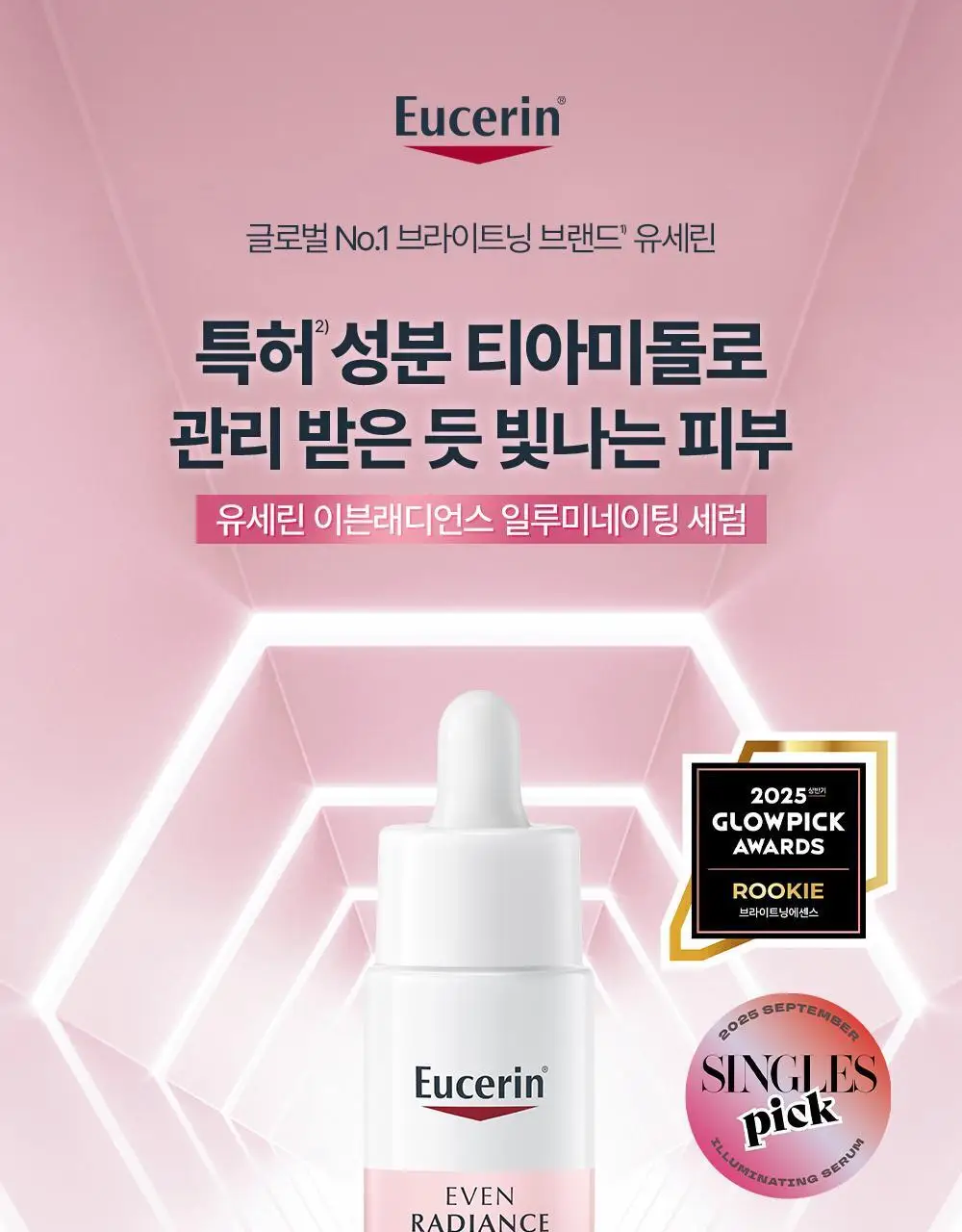[티아미돌세럼/광채홈케어] 유세린 이븐래디언스 일루미네이팅 세럼 30ml 기획 (+나이트크림 7ml+마스크팩1매) 상세페이지 3